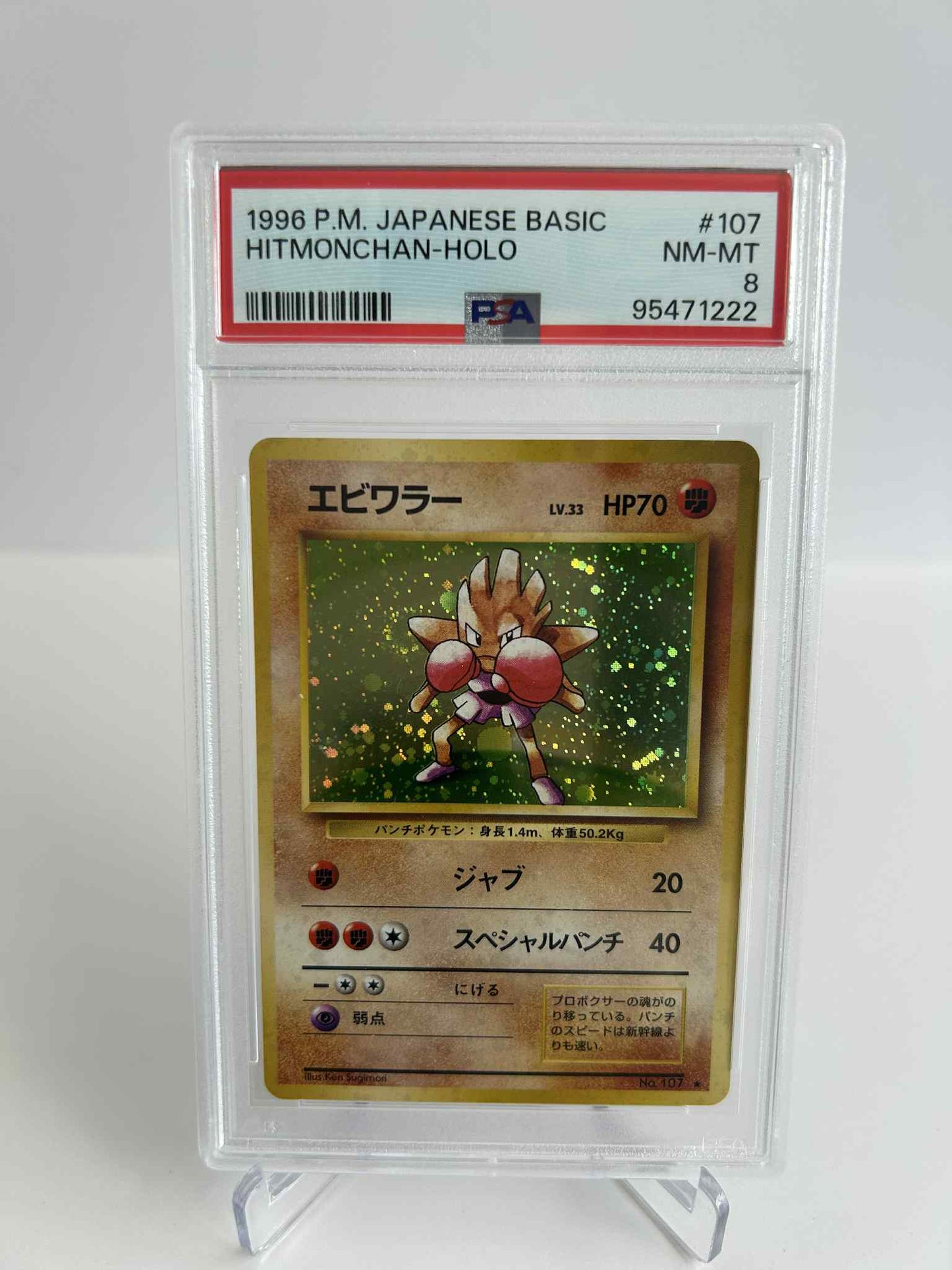 Hitmonchan - 1996 Base Set Holo - #107 - PSA 8