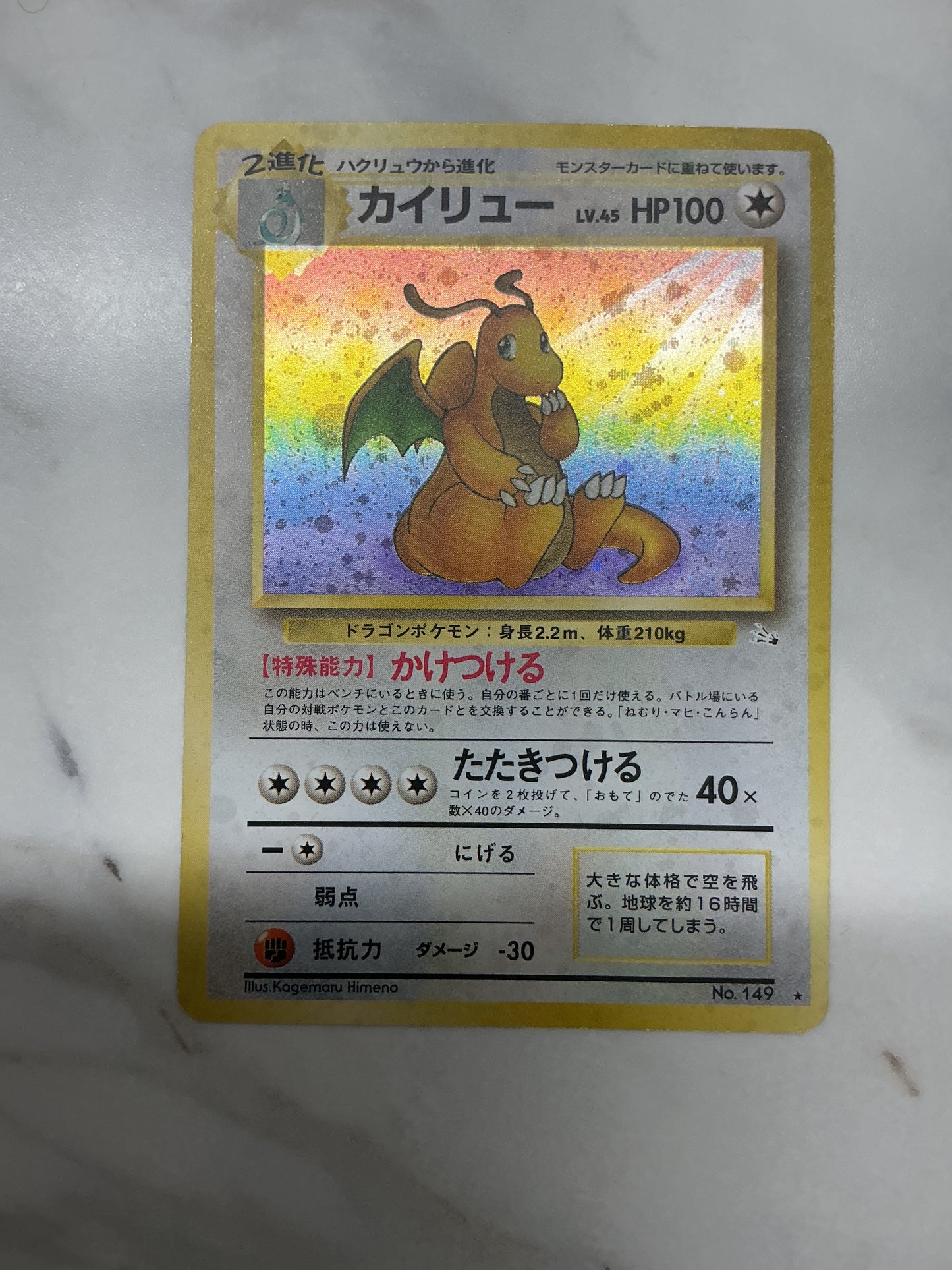 Dragonite - Holo - Fossil - 149 (Option #2)