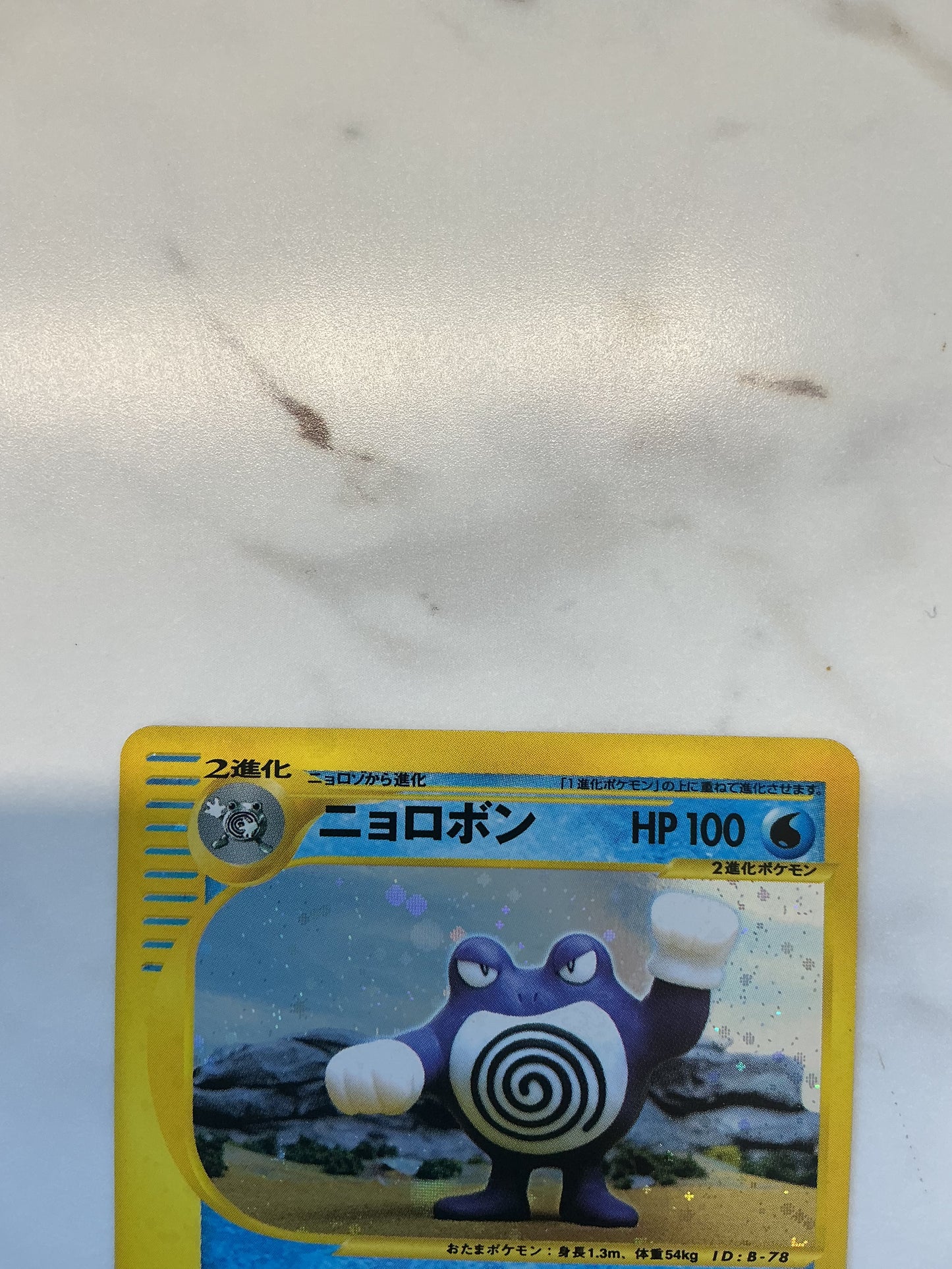 Poliwrath - Holo - Expedition - 109/128 - 1st Edition