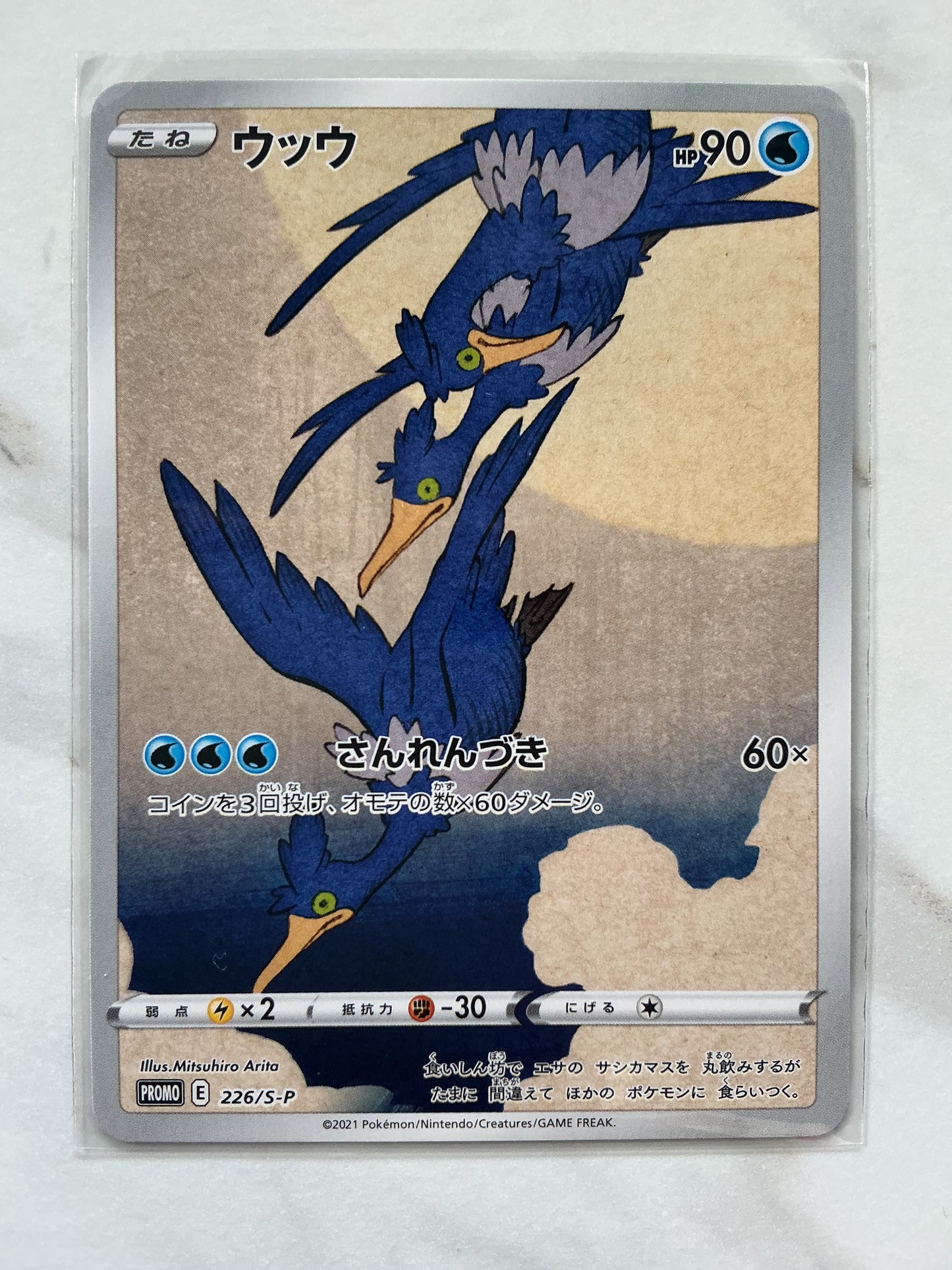 Cramorant - Sword & Shield Promo - 226/S-P