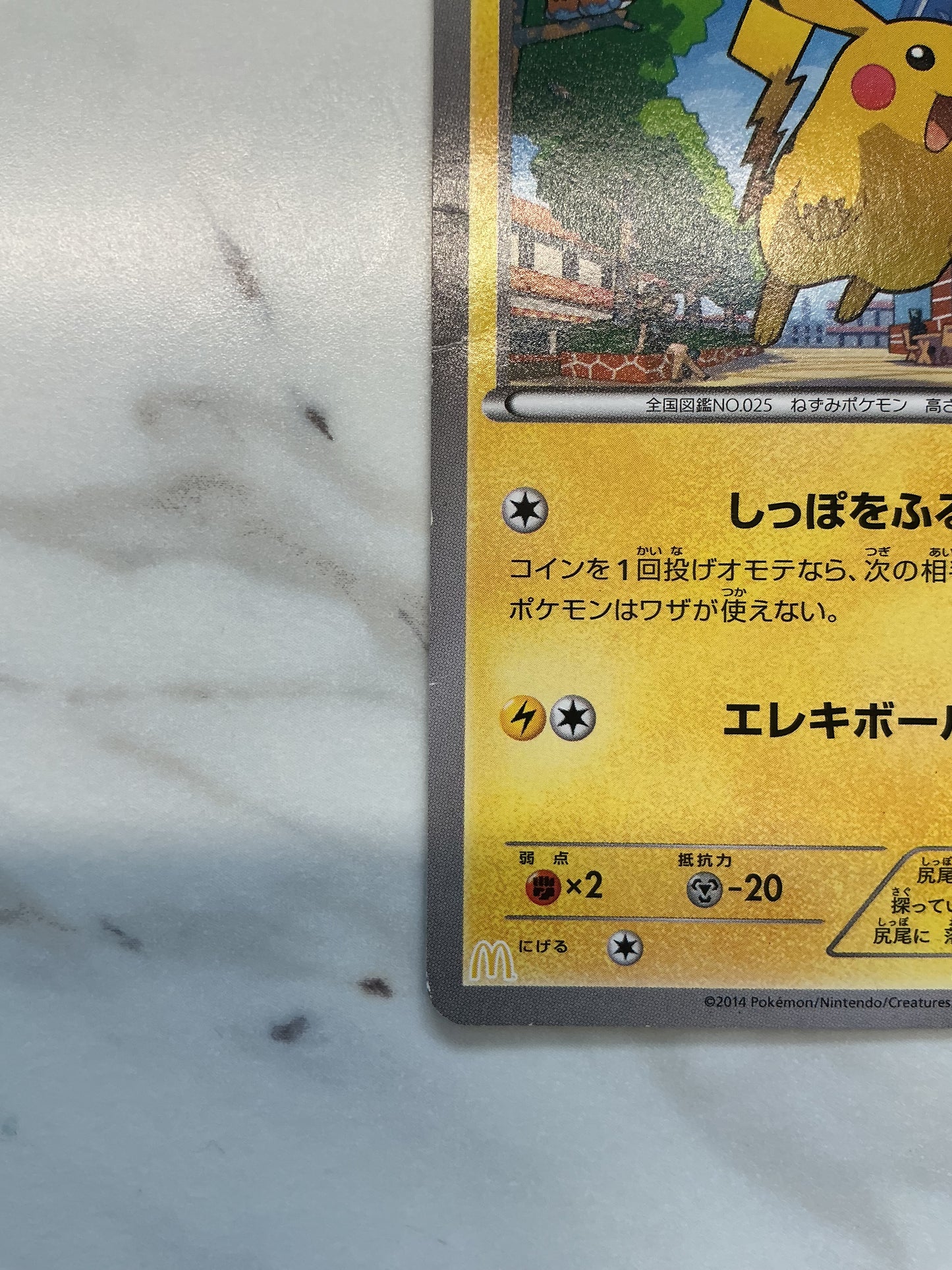 Pikachu - McDonalds Logo Promo - 064/XY-P