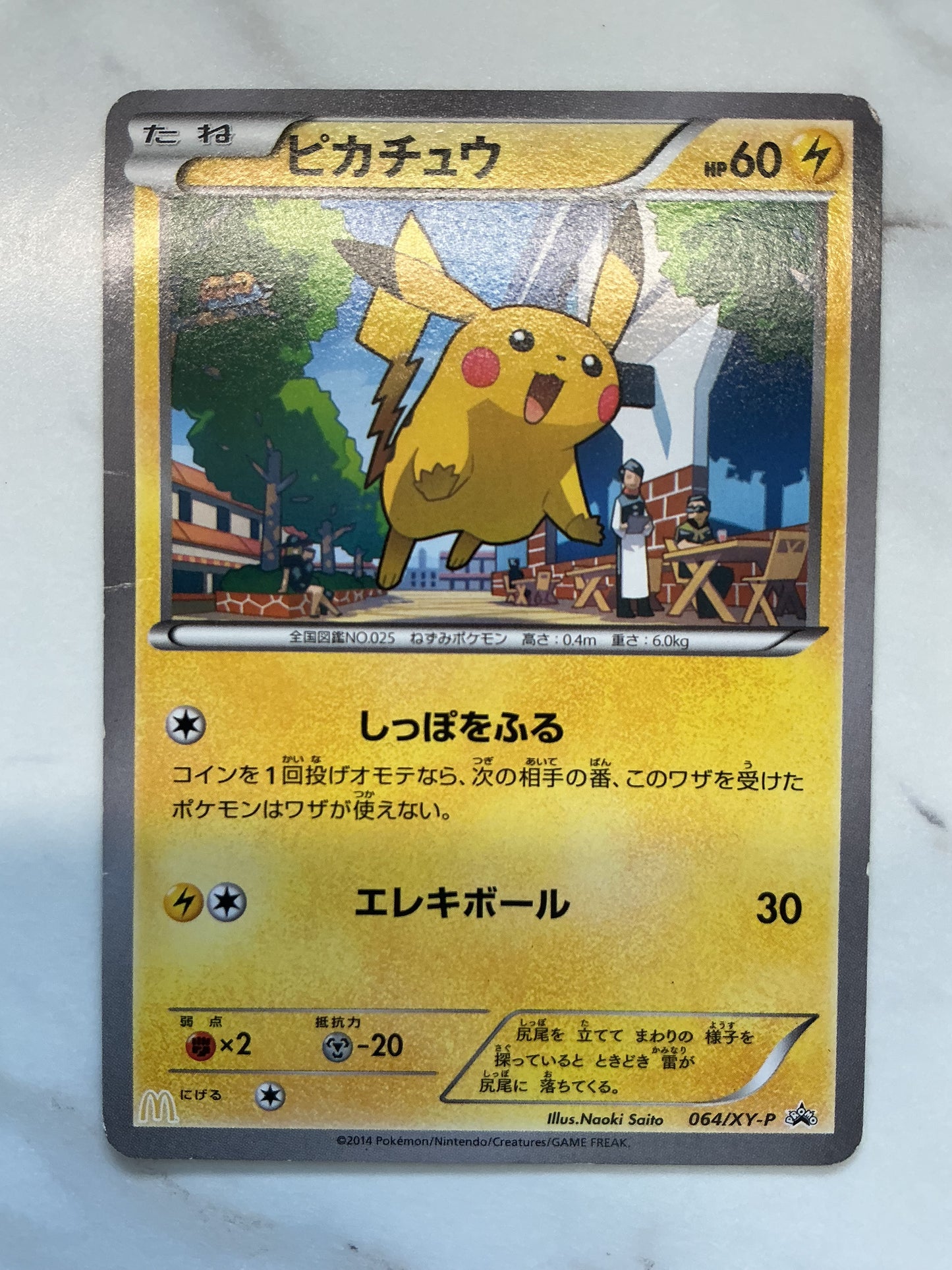 Pikachu - McDonalds Logo Promo - 064/XY-P