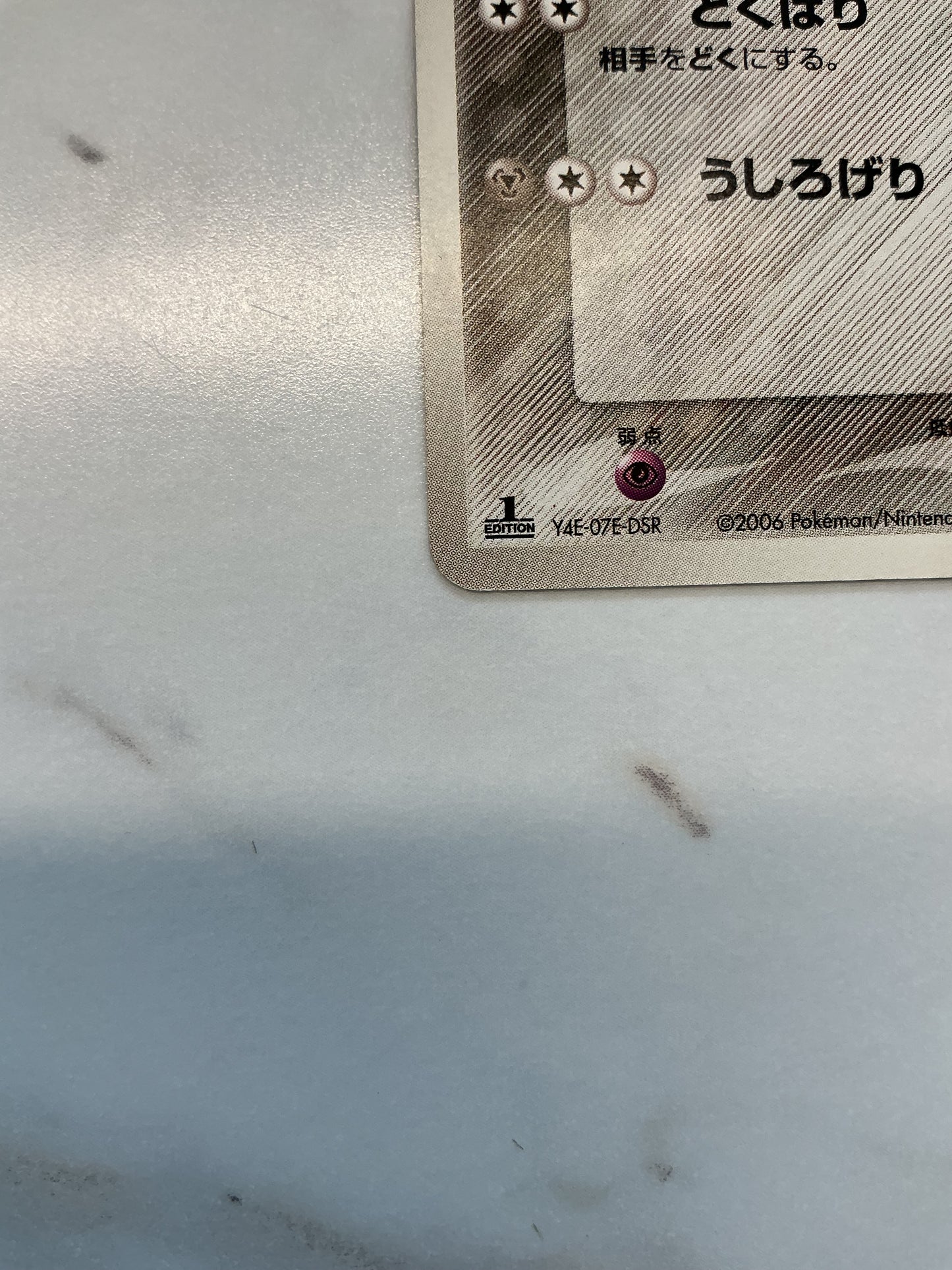 Nidorina - 1st Edition - Offense & Defense of the Furthest Ends - 059/068 *MP*