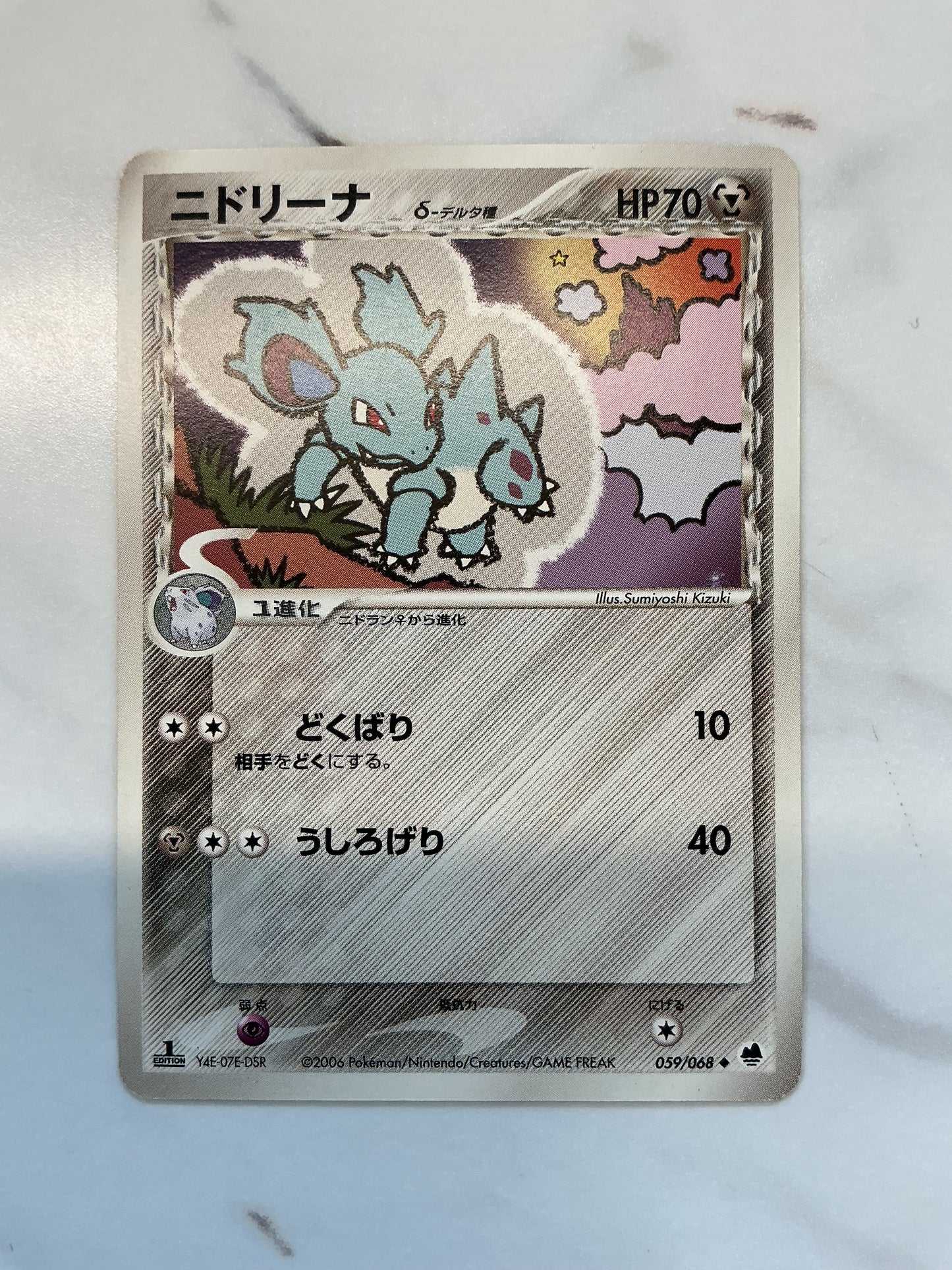 Nidorina - 1st Edition - Offense & Defense of the Furthest Ends - 059/068 *MP*