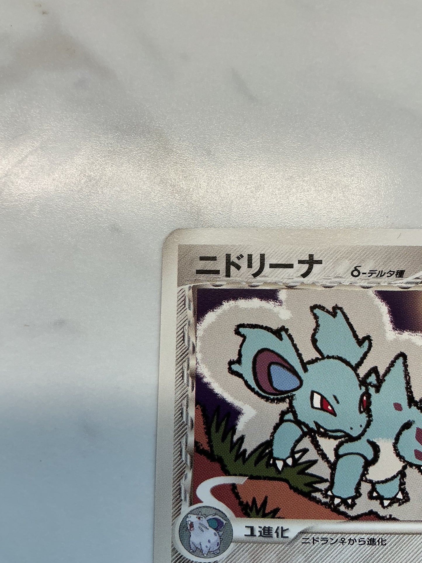 Nidorina - 1st Edition - Offense & Defense of the Furthest Ends - 059/068 *MP-LP*