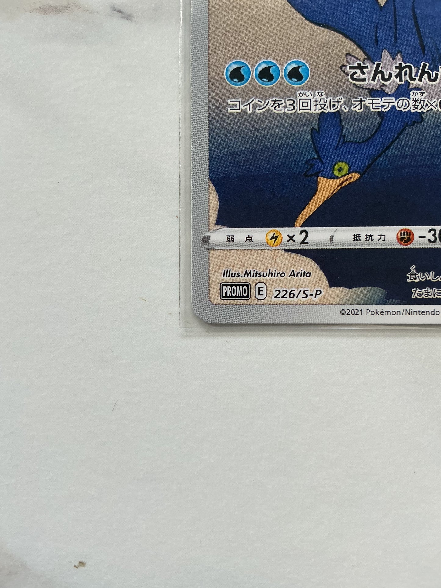 Cramorant - Sword & Shield Promo - 226/S-P