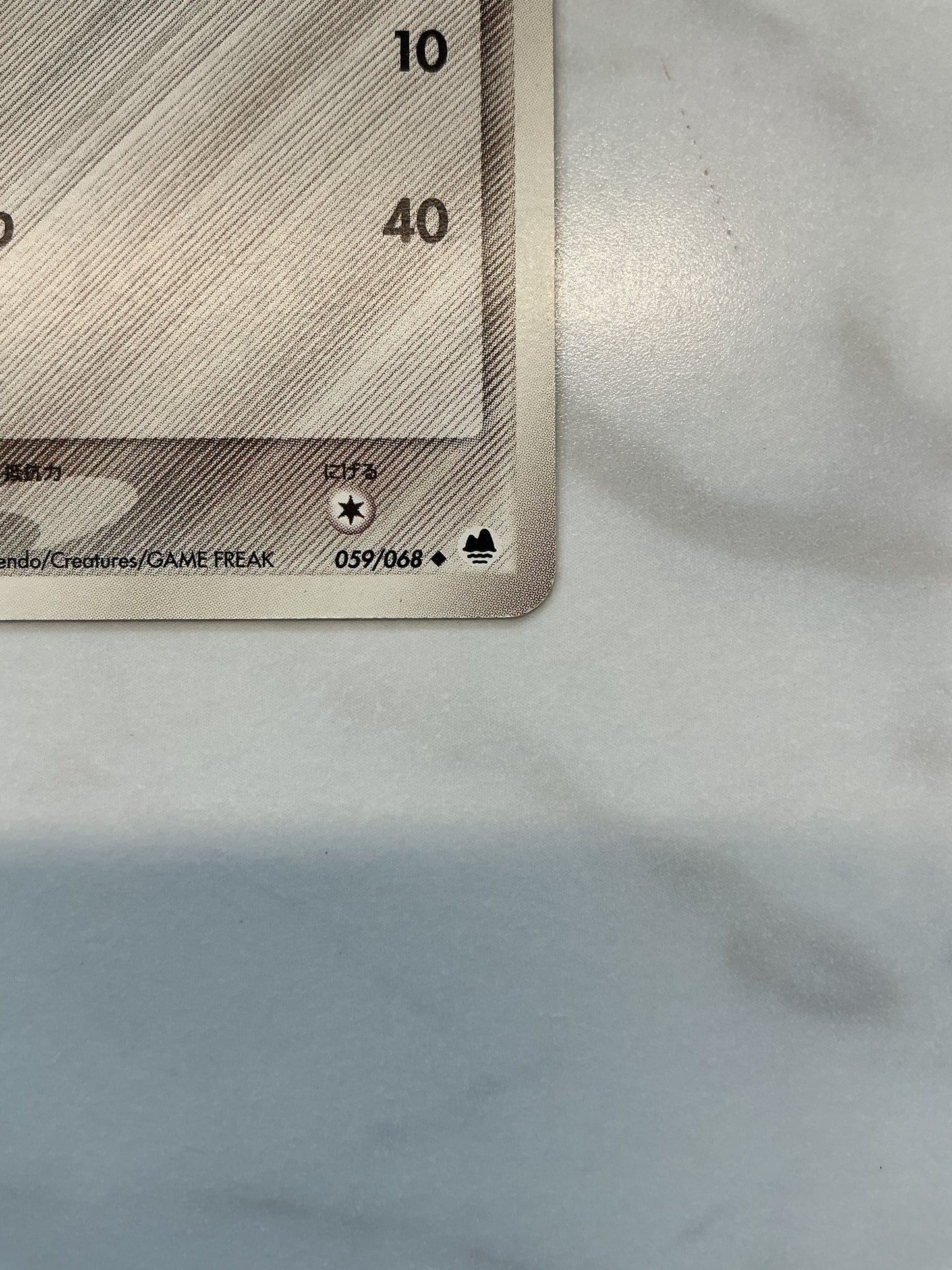Nidorina - 1st Edition - Offense & Defense of the Furthest Ends - 059/068 *MP*