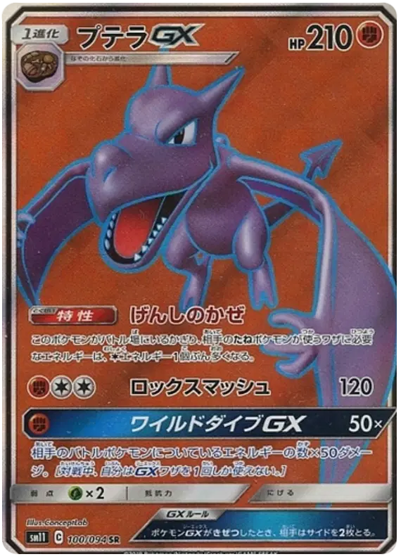 Japanese Aerodactly GX pokemon card