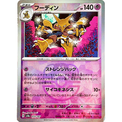 Alakazam Master Ball Pokemon Card from terastal festival