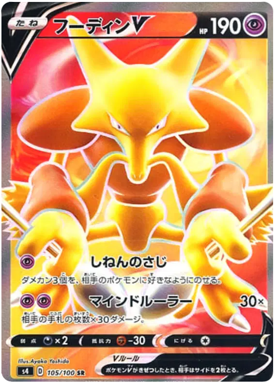Alakazam V - SR - Astonishing Volt Tackle - 105/100