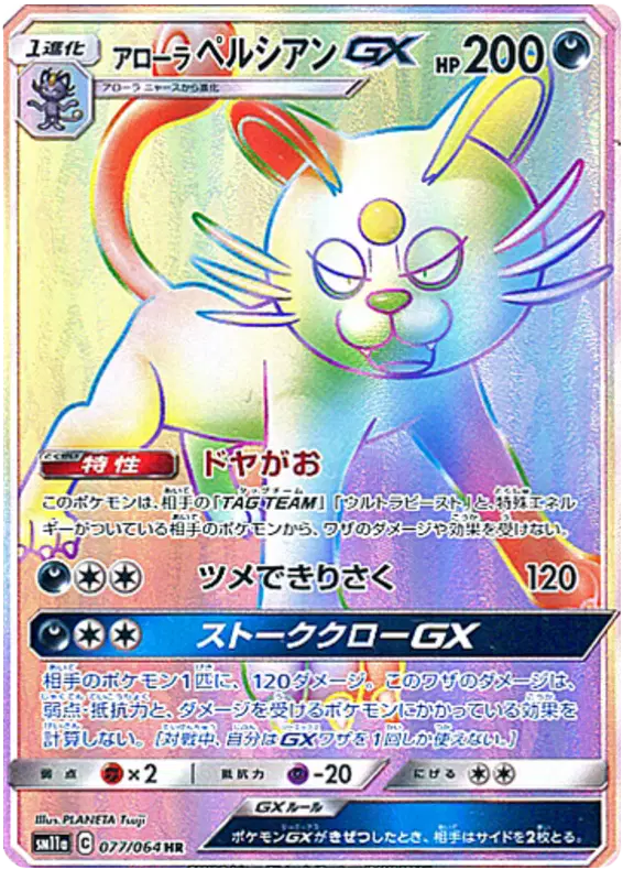 rainbow huper rare alolan persian pokemon card