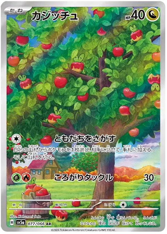 Japanese Applin art rare pokemon card