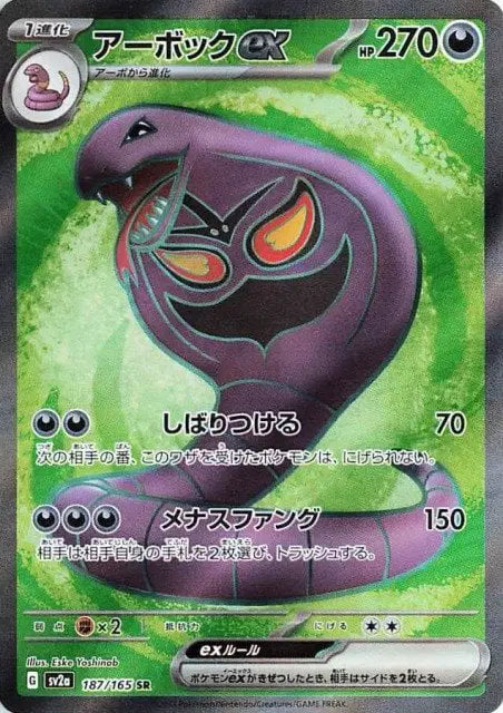 Arbok EX Super rare from pokemon 151