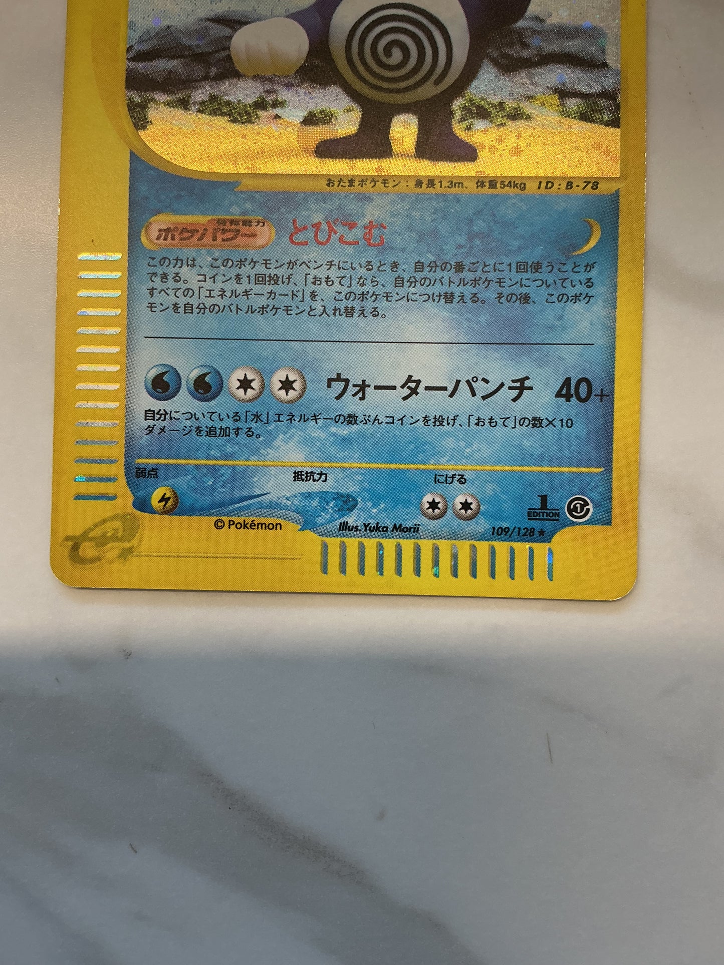 Poliwrath - Holo - Expedition - 109/128 - 1st Edition