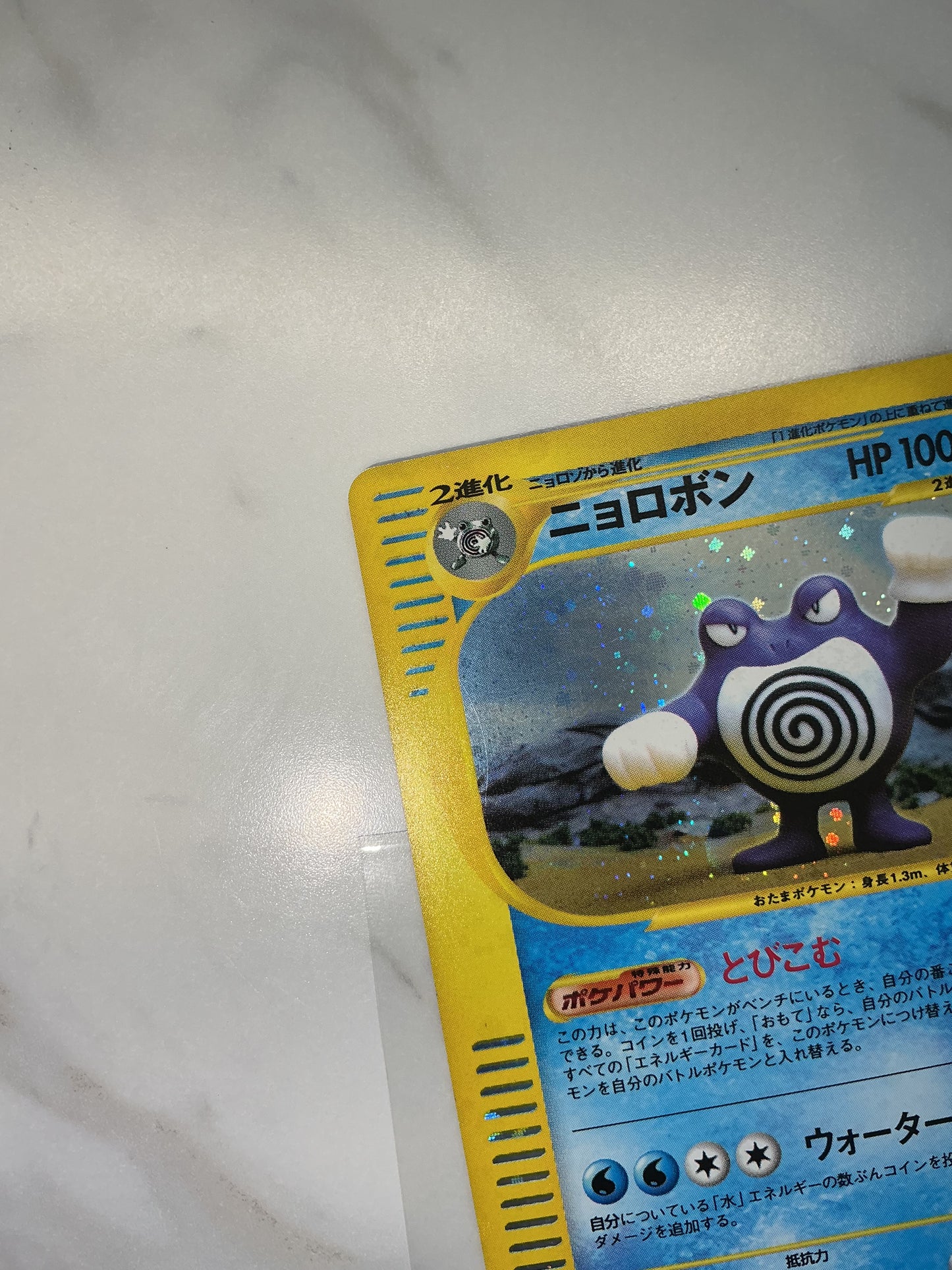 Poliwrath - Holo - Expedition - 109/128 - 1st Edition