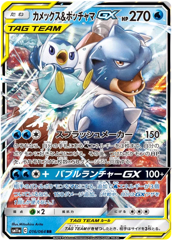 Japanese blastoise and piplup tag team pokemon card