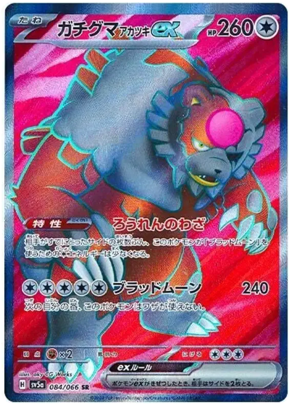 Bloodmoon Ursaluna Super Rare pokemon card