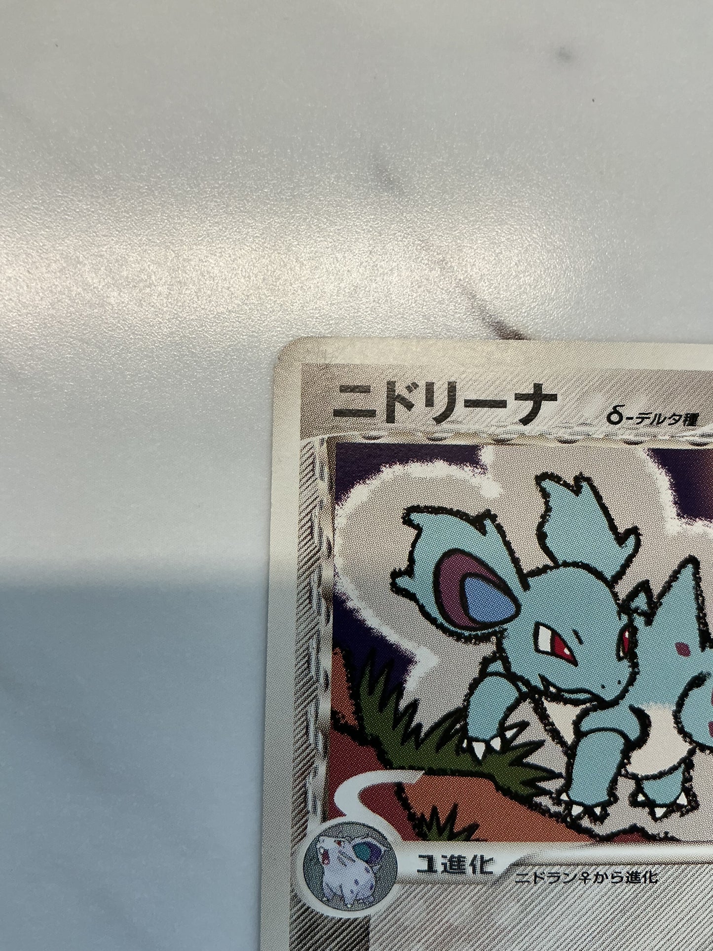 Nidorina - 1st Edition - Offense & Defense of the Furthest Ends - 059/068 *MP*