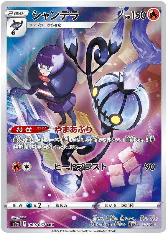 chandelure character rare pokemon card