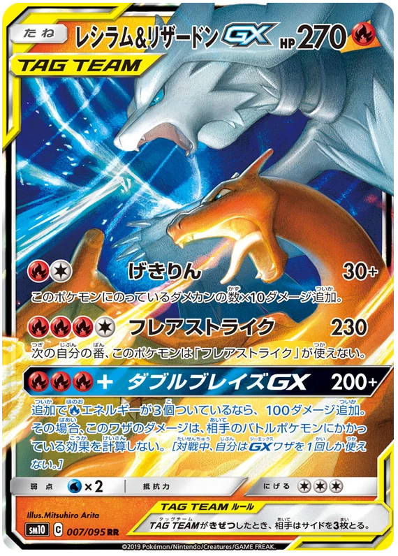 Charizard & Reshiram GX - Tag Team - Double Blaze - 007/095