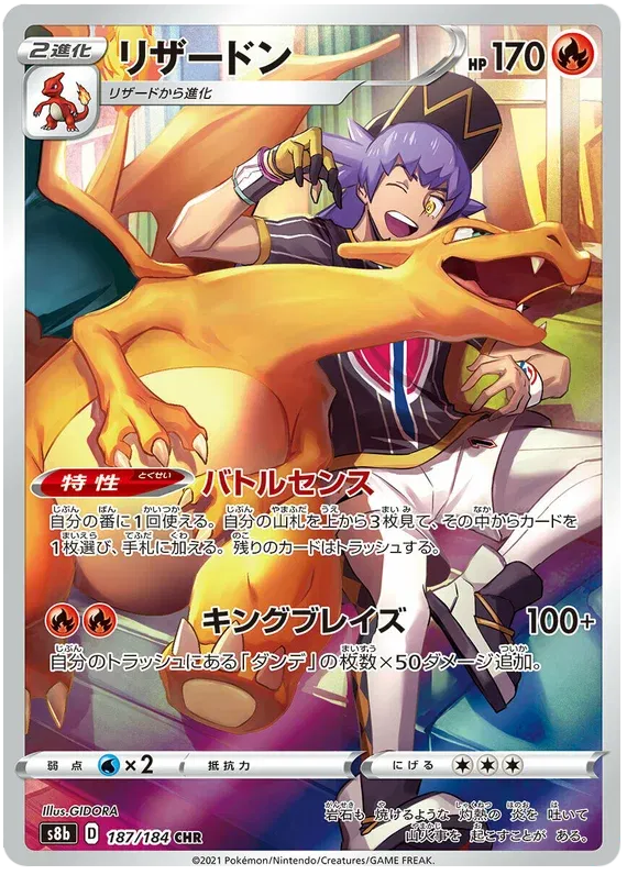Charizard character rare from vmax climax pokemon card