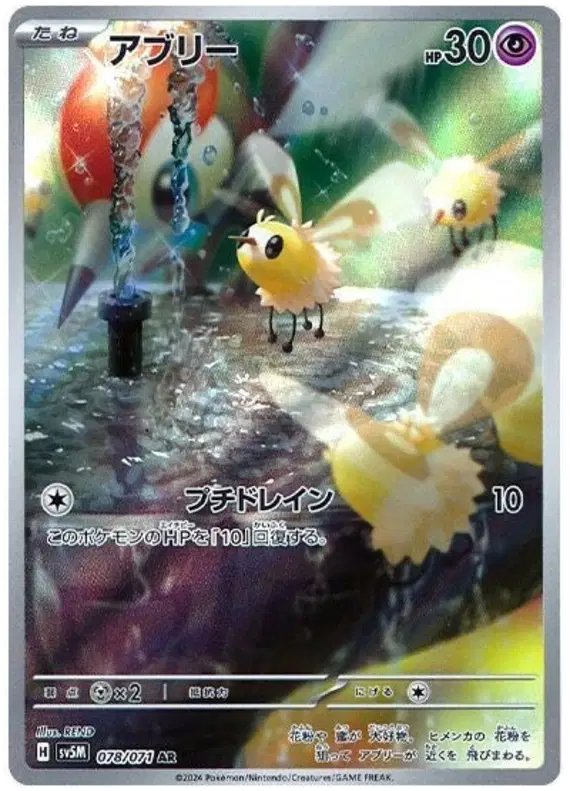 Cutiefly Art Rare pokemon card
