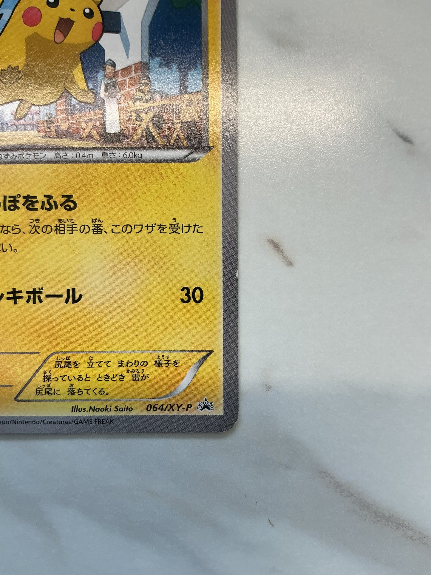 Pikachu - McDonalds Logo Promo - 064/XY-P