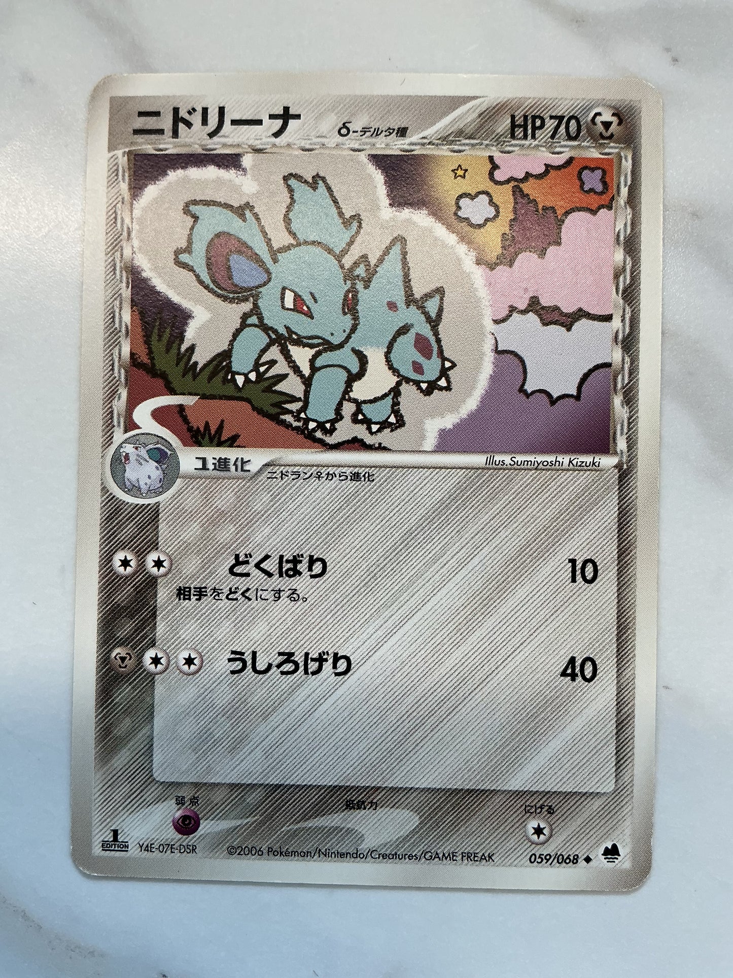Nidorina - 1st Edition - Offense & Defense of the Furthest Ends - 059/068 *MP-LP*