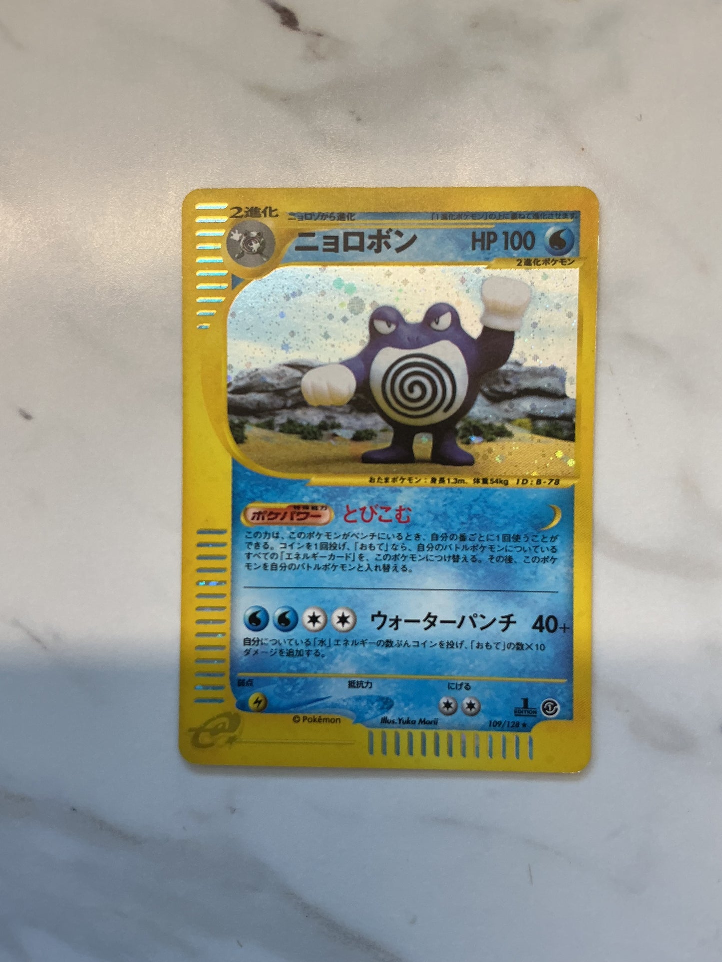 Poliwrath - Holo - Expedition - 109/128 - 1st Edition
