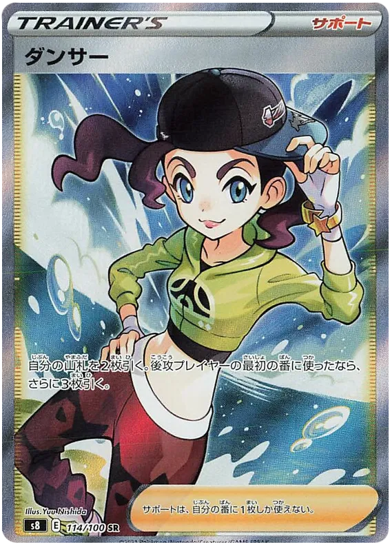 Dancer Secret rare trainer pokemon card