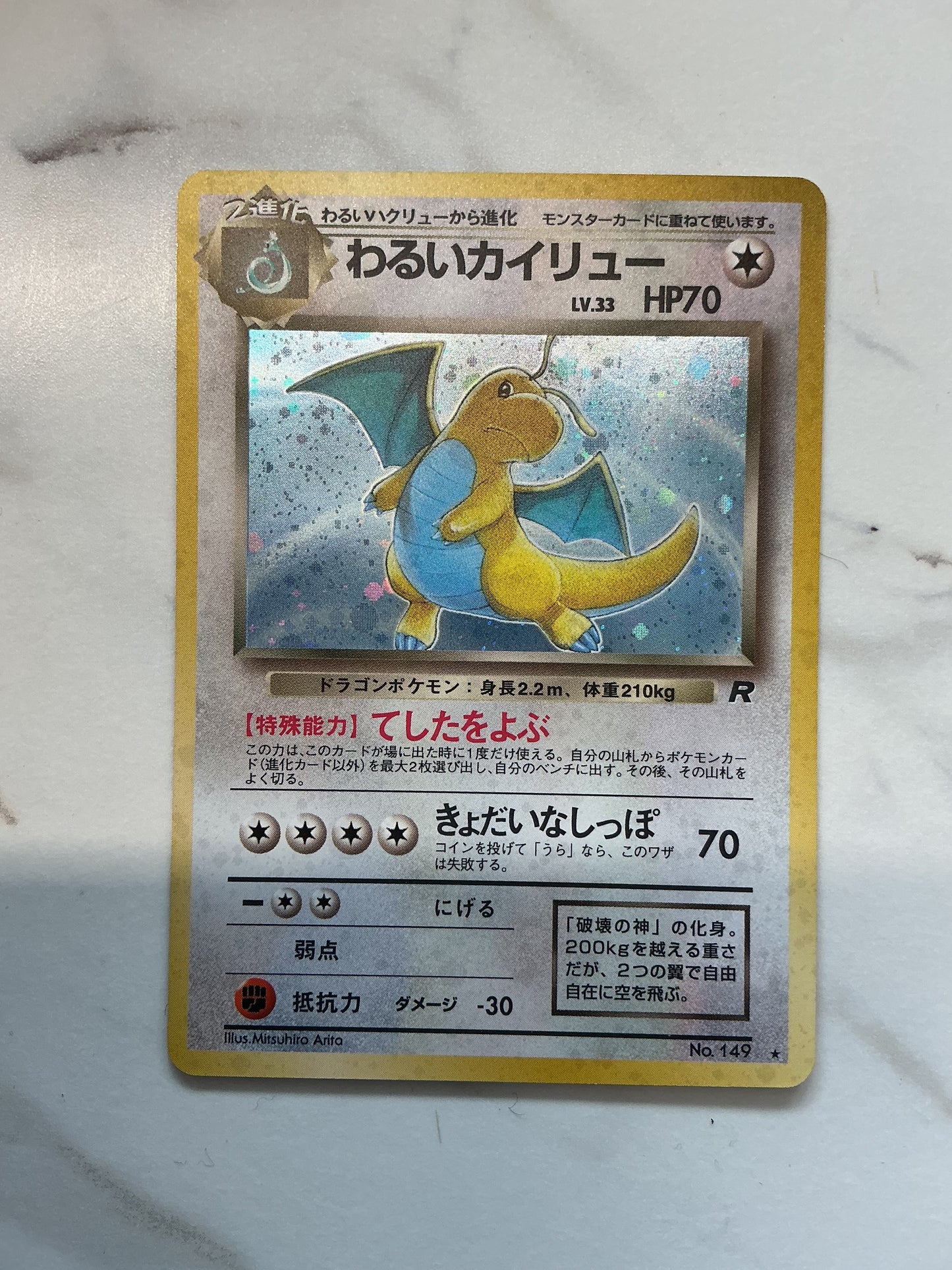 Dark Dragonite - Holo - Team Rocket - 149