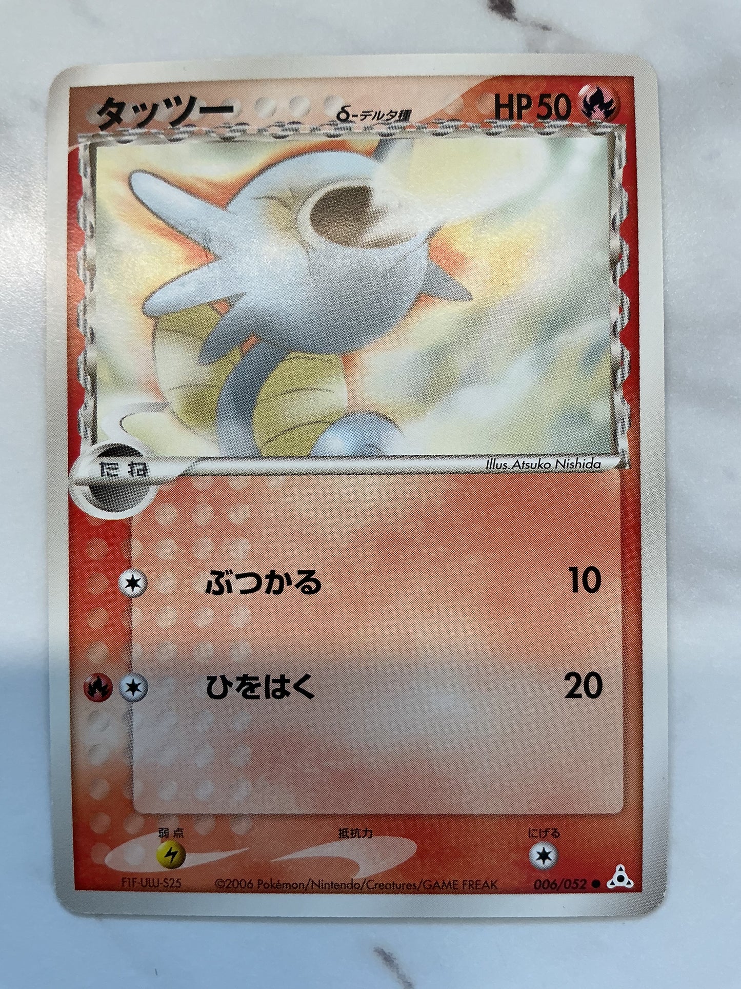 Horsea - Unlimited- Holon Phantom - 006/052 *MP-LP*