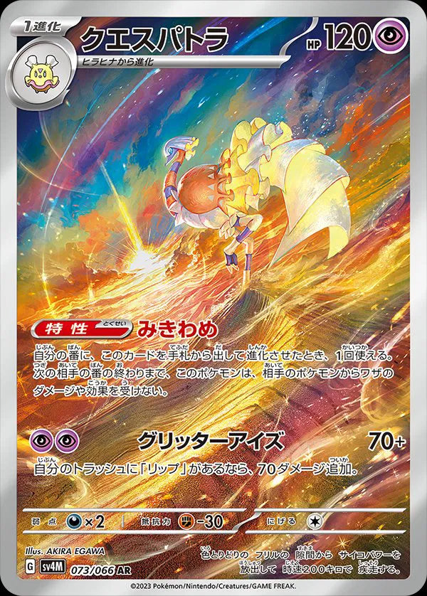 Espathra Pokemon Card