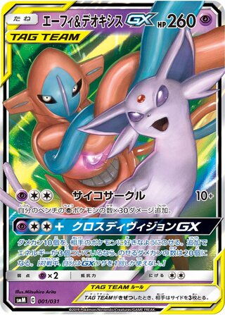 Espeon & Deoxys - Tag Team GX - 001/031