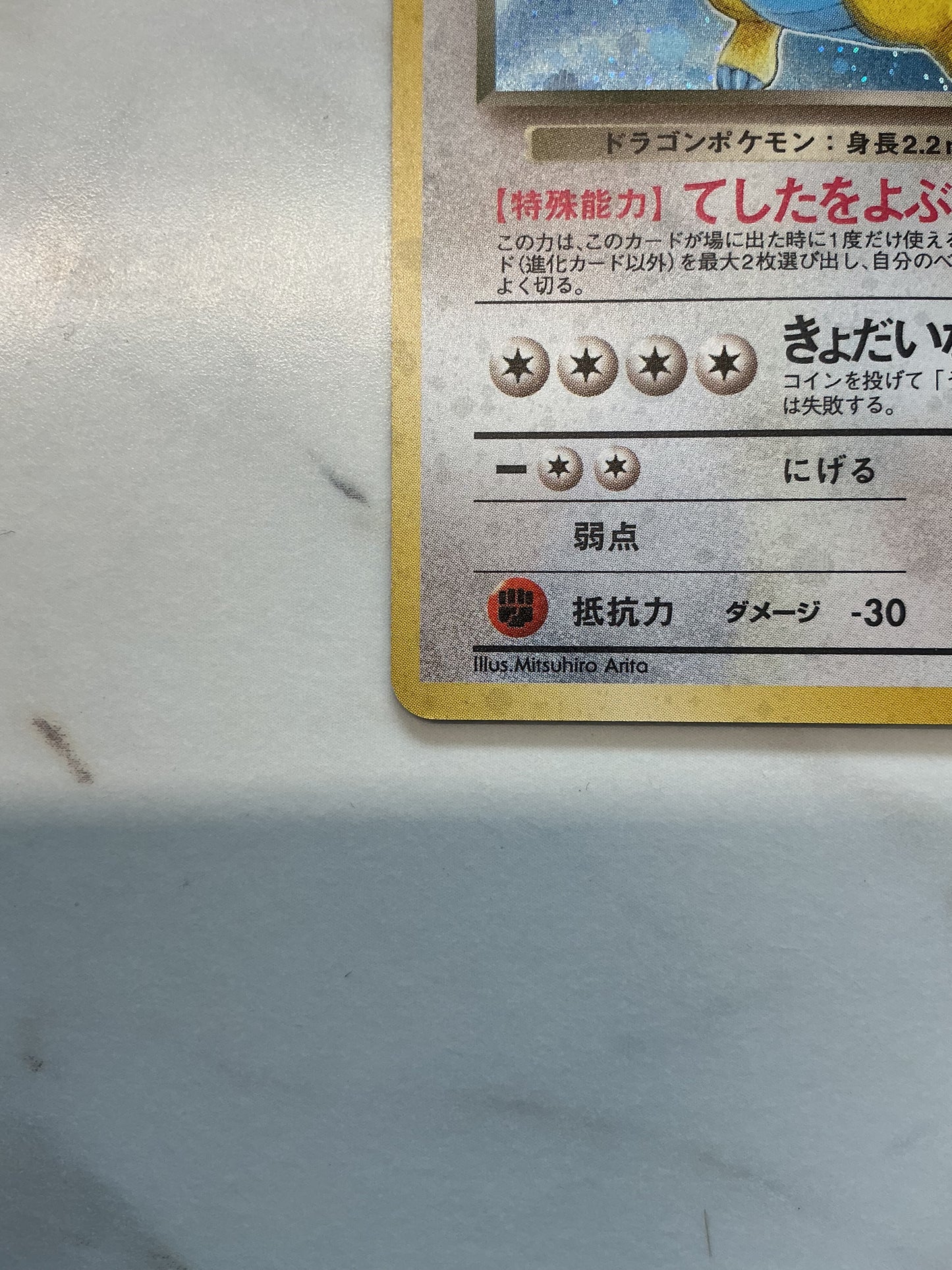 Dark Dragonite - Holo - Team Rocket - 149