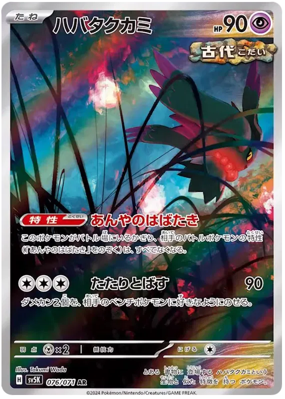 Japanese flutter mane art rare pokemon card