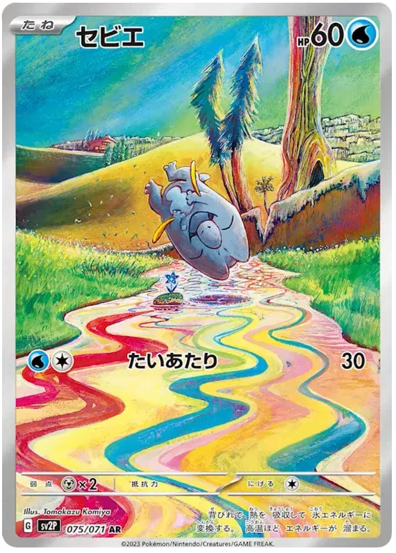 Frigibax Pokemon Card