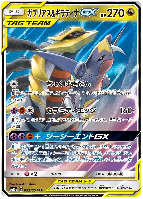 Garchomp and Giratina tag team pokemon card