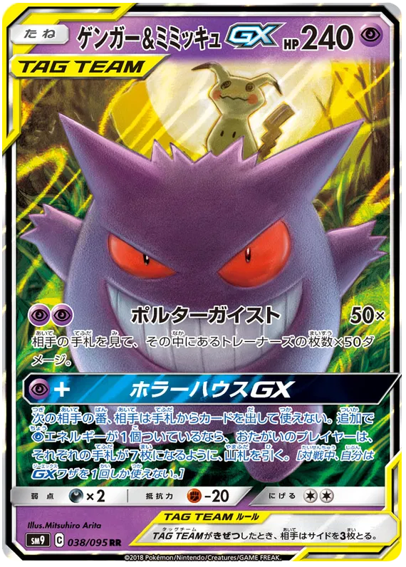 Japanese Gengar Mimikyu Tag Team pokemon card from tag bolt 038/095