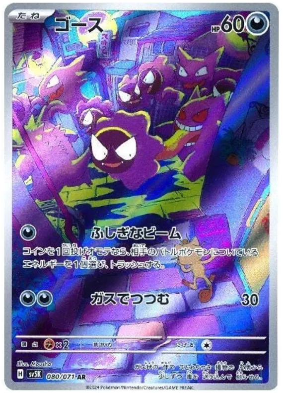 Ghastly - AR - Wild Force - 080/071
