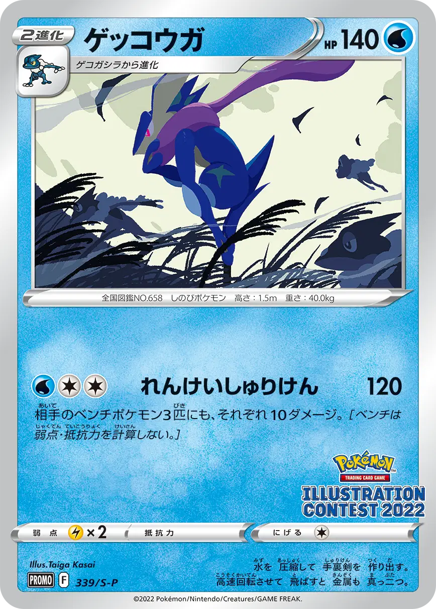 Illustration Contest 2022 - Sword & Shield Promo Set of 3 - *SEALED*