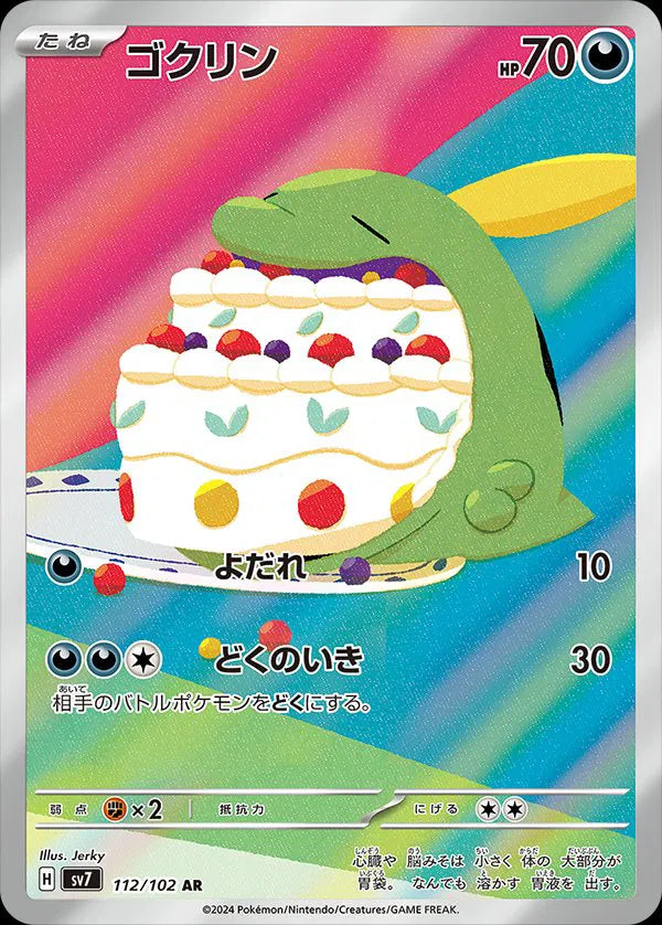 Gulpin - AR - Stellar Miracle - 112/102