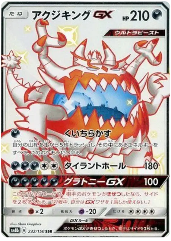 Guzzlord - SSR - Ultra Shiny GX - 232/150