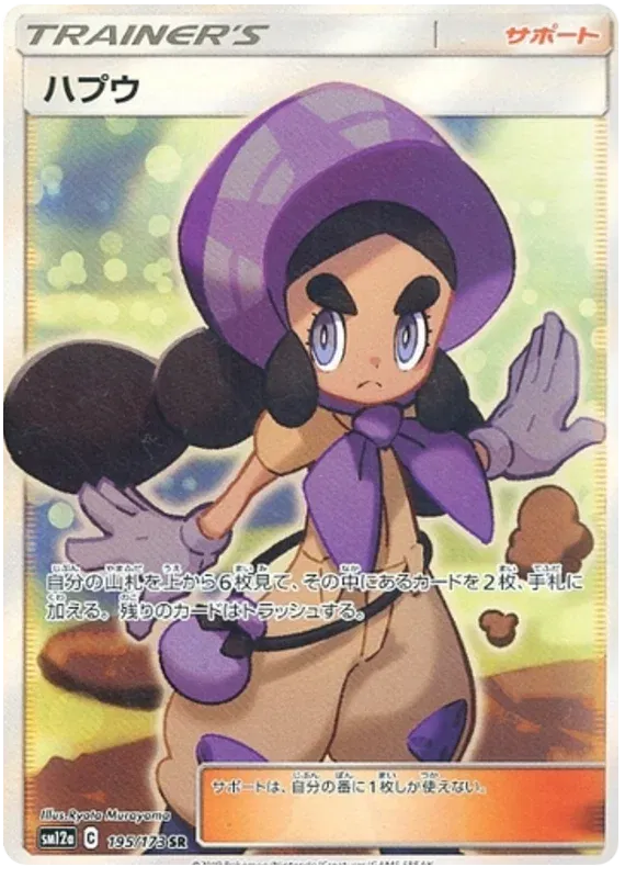 Hapu Secret Rare tag team all stars pokemon card