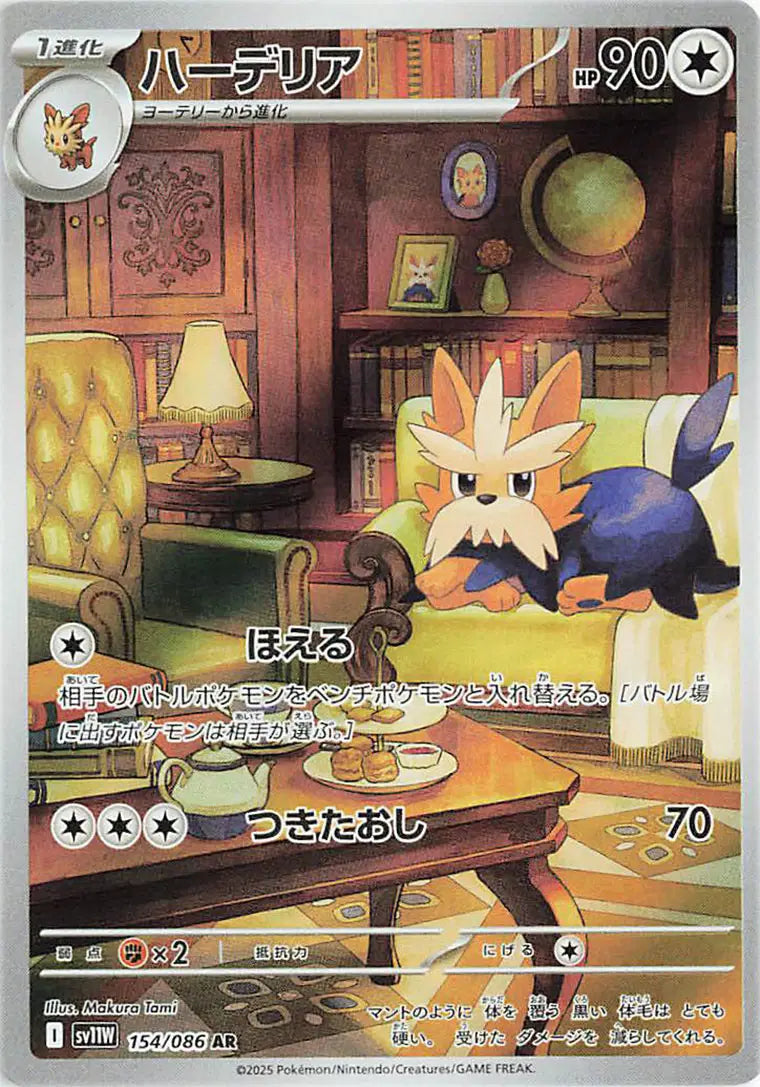 Japanese Herdier art rare pokemon card