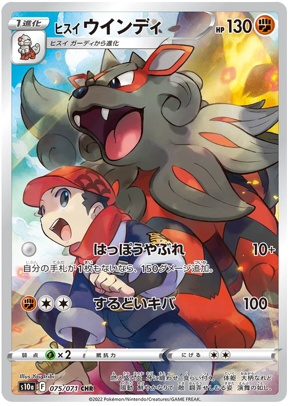 Hisuian Arcanine character rare
