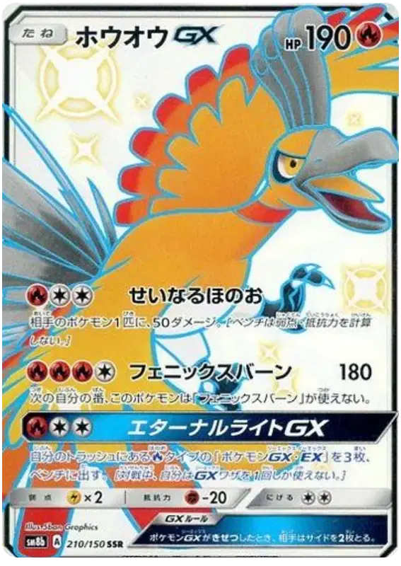 japanese shiny super rare ho-oh pokemon card