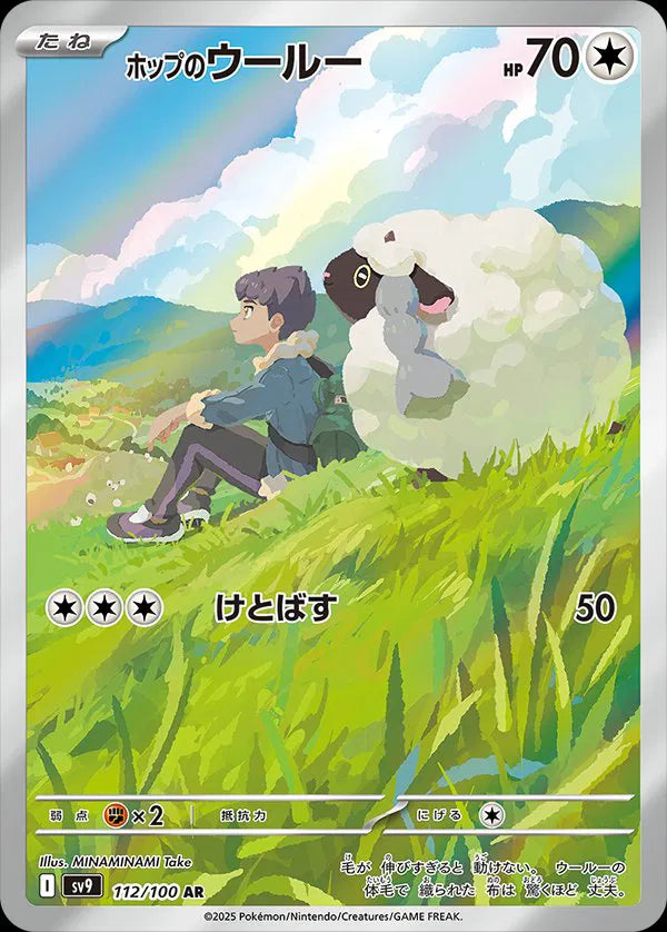 Hop's Wooloo - AR - Battle Partners - 112/100
