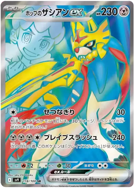 Japanese hops zacian super rare pokemon card
