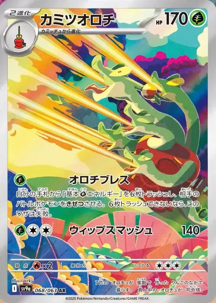 Hydrapple - AR - Heat Wave Arena - 068/063